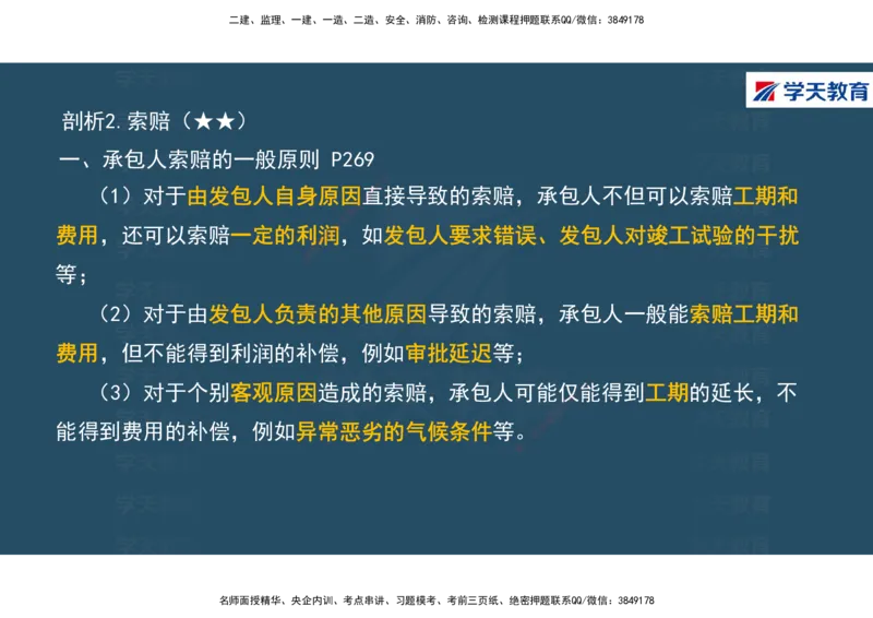 01.2025年一建《经济》直播带学讲义彩色观看版_2026年一级建造师_2026年一建经济_2025年一建经济SVIP_02-基础精讲✿高端面授✿深度强化_36-经济《直播带学班》刘志彤XT