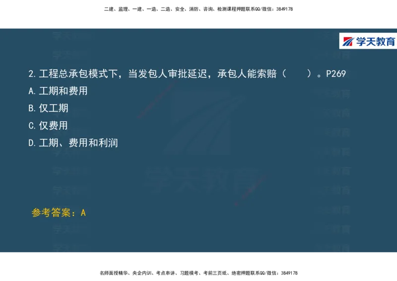 01.2025年一建《经济》直播带学讲义彩色观看版_2026年一级建造师_2026年一建经济_2025年一建经济SVIP_02-基础精讲✿高端面授✿深度强化_36-经济《直播带学班》刘志彤XT