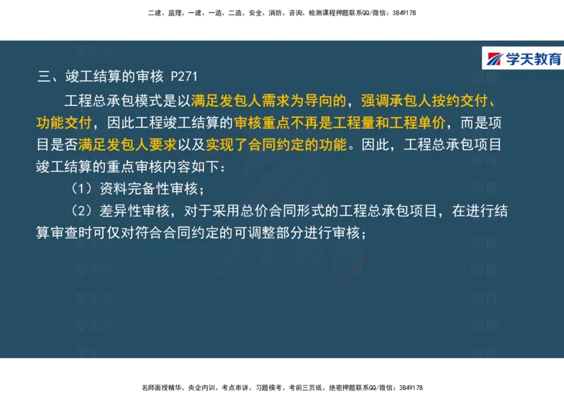 01.2025年一建《经济》直播带学讲义彩色观看版_2026年一级建造师_2026年一建经济_2025年一建经济SVIP_02-基础精讲✿高端面授✿深度强化_36-经济《直播带学班》刘志彤XT