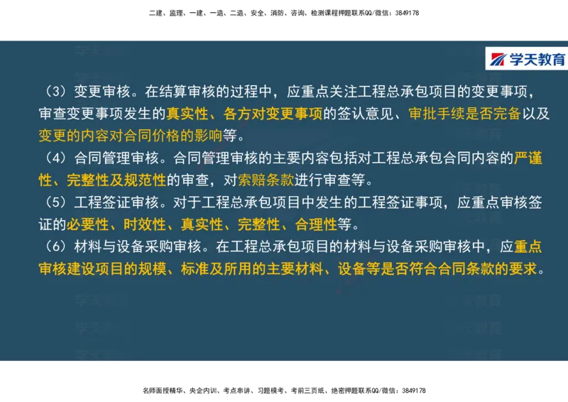 01.2025年一建《经济》直播带学讲义彩色观看版_2026年一级建造师_2026年一建经济_2025年一建经济SVIP_02-基础精讲✿高端面授✿深度强化_36-经济《直播带学班》刘志彤XT