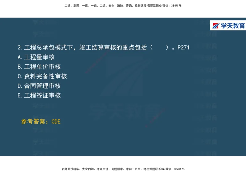 01.2025年一建《经济》直播带学讲义彩色观看版_2026年一级建造师_2026年一建经济_2025年一建经济SVIP_02-基础精讲✿高端面授✿深度强化_36-经济《直播带学班》刘志彤XT