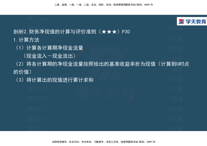 01.2025年一建《经济》直播带学讲义彩色观看版_2026年一级建造师_2026年一建经济_2025年一建经济SVIP_02-基础精讲✿高端面授✿深度强化_36-经济《直播带学班》刘志彤XT