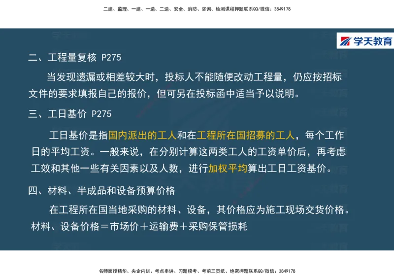 01.2025年一建《经济》直播带学讲义彩色观看版_2026年一级建造师_2026年一建经济_2025年一建经济SVIP_02-基础精讲✿高端面授✿深度强化_36-经济《直播带学班》刘志彤XT