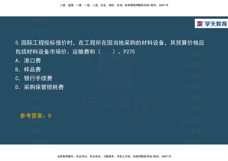 01.2025年一建《经济》直播带学讲义彩色观看版_2026年一级建造师_2026年一建经济_2025年一建经济SVIP_02-基础精讲✿高端面授✿深度强化_36-经济《直播带学班》刘志彤XT