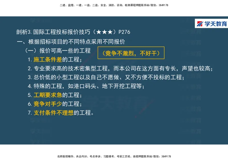 01.2025年一建《经济》直播带学讲义彩色观看版_2026年一级建造师_2026年一建经济_2025年一建经济SVIP_02-基础精讲✿高端面授✿深度强化_36-经济《直播带学班》刘志彤XT