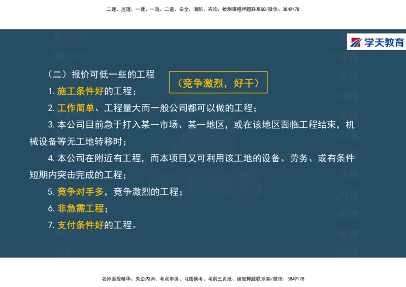 01.2025年一建《经济》直播带学讲义彩色观看版_2026年一级建造师_2026年一建经济_2025年一建经济SVIP_02-基础精讲✿高端面授✿深度强化_36-经济《直播带学班》刘志彤XT
