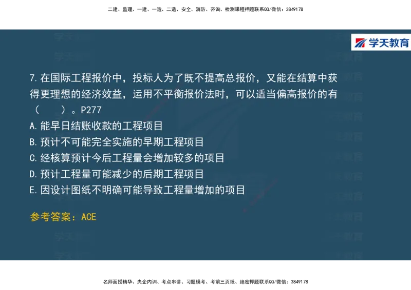01.2025年一建《经济》直播带学讲义彩色观看版_2026年一级建造师_2026年一建经济_2025年一建经济SVIP_02-基础精讲✿高端面授✿深度强化_36-经济《直播带学班》刘志彤XT