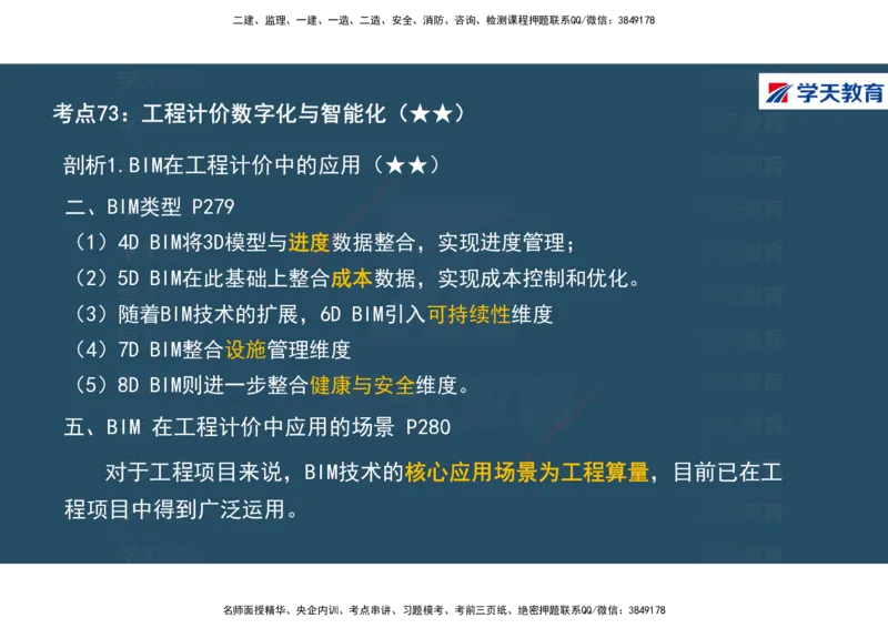 01.2025年一建《经济》直播带学讲义彩色观看版_2026年一级建造师_2026年一建经济_2025年一建经济SVIP_02-基础精讲✿高端面授✿深度强化_36-经济《直播带学班》刘志彤XT