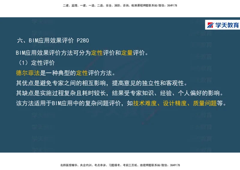 01.2025年一建《经济》直播带学讲义彩色观看版_2026年一级建造师_2026年一建经济_2025年一建经济SVIP_02-基础精讲✿高端面授✿深度强化_36-经济《直播带学班》刘志彤XT