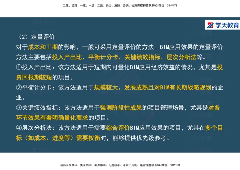 01.2025年一建《经济》直播带学讲义彩色观看版_2026年一级建造师_2026年一建经济_2025年一建经济SVIP_02-基础精讲✿高端面授✿深度强化_36-经济《直播带学班》刘志彤XT