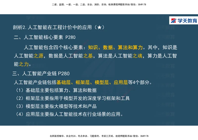 01.2025年一建《经济》直播带学讲义彩色观看版_2026年一级建造师_2026年一建经济_2025年一建经济SVIP_02-基础精讲✿高端面授✿深度强化_36-经济《直播带学班》刘志彤XT
