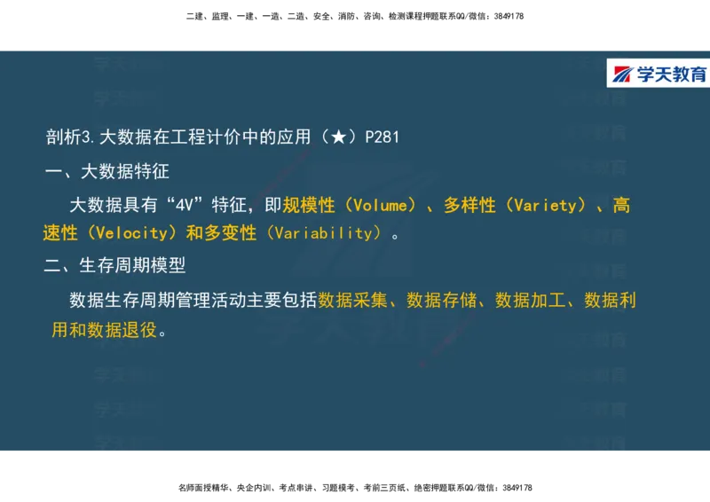 01.2025年一建《经济》直播带学讲义彩色观看版_2026年一级建造师_2026年一建经济_2025年一建经济SVIP_02-基础精讲✿高端面授✿深度强化_36-经济《直播带学班》刘志彤XT