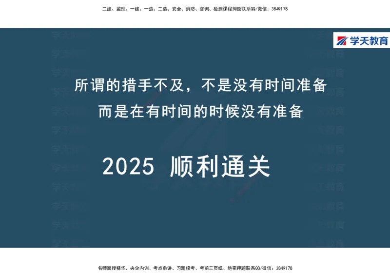 01.2025年一建《经济》直播带学讲义彩色观看版_2026年一级建造师_2026年一建经济_2025年一建经济SVIP_02-基础精讲✿高端面授✿深度强化_36-经济《直播带学班》刘志彤XT