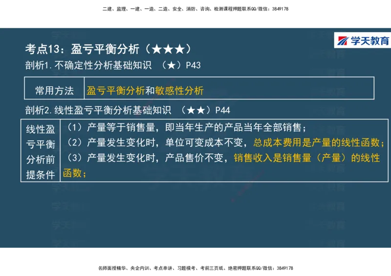 01.2025年一建《经济》直播带学讲义彩色观看版_2026年一级建造师_2026年一建经济_2025年一建经济SVIP_02-基础精讲✿高端面授✿深度强化_36-经济《直播带学班》刘志彤XT