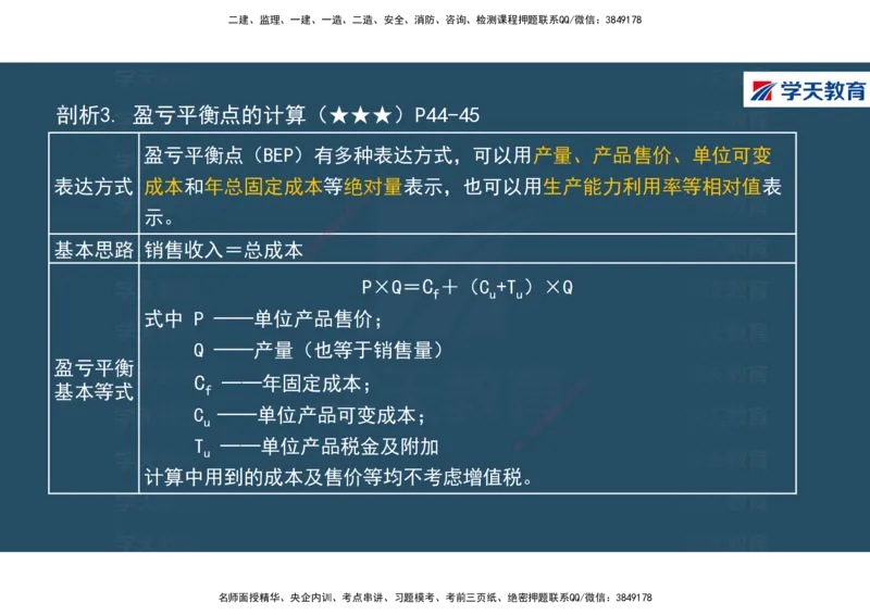 01.2025年一建《经济》直播带学讲义彩色观看版_2026年一级建造师_2026年一建经济_2025年一建经济SVIP_02-基础精讲✿高端面授✿深度强化_36-经济《直播带学班》刘志彤XT