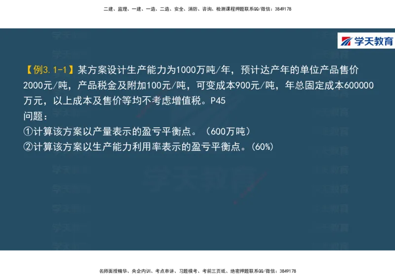 01.2025年一建《经济》直播带学讲义彩色观看版_2026年一级建造师_2026年一建经济_2025年一建经济SVIP_02-基础精讲✿高端面授✿深度强化_36-经济《直播带学班》刘志彤XT
