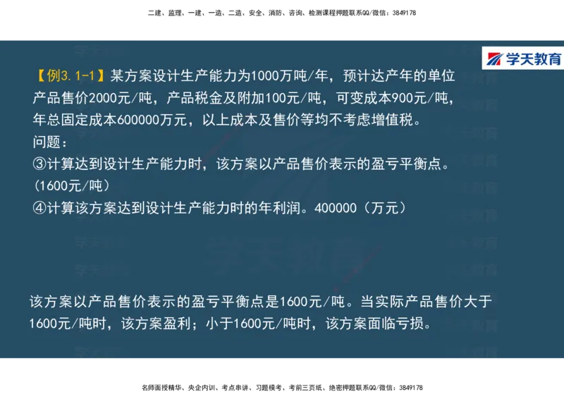 01.2025年一建《经济》直播带学讲义彩色观看版_2026年一级建造师_2026年一建经济_2025年一建经济SVIP_02-基础精讲✿高端面授✿深度强化_36-经济《直播带学班》刘志彤XT