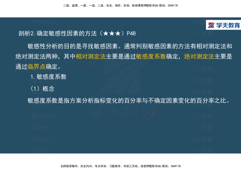 01.2025年一建《经济》直播带学讲义彩色观看版_2026年一级建造师_2026年一建经济_2025年一建经济SVIP_02-基础精讲✿高端面授✿深度强化_36-经济《直播带学班》刘志彤XT
