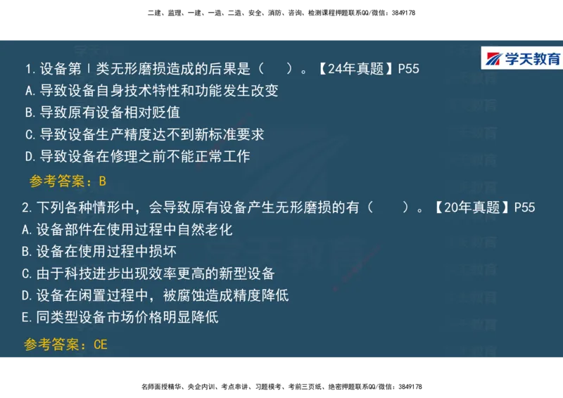 01.2025年一建《经济》直播带学讲义彩色观看版_2026年一级建造师_2026年一建经济_2025年一建经济SVIP_02-基础精讲✿高端面授✿深度强化_36-经济《直播带学班》刘志彤XT