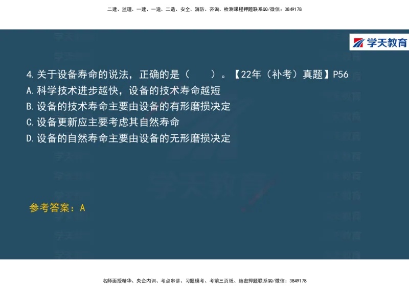 01.2025年一建《经济》直播带学讲义彩色观看版_2026年一级建造师_2026年一建经济_2025年一建经济SVIP_02-基础精讲✿高端面授✿深度强化_36-经济《直播带学班》刘志彤XT