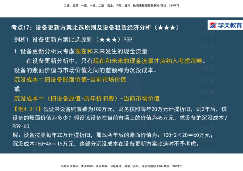 01.2025年一建《经济》直播带学讲义彩色观看版_2026年一级建造师_2026年一建经济_2025年一建经济SVIP_02-基础精讲✿高端面授✿深度强化_36-经济《直播带学班》刘志彤XT