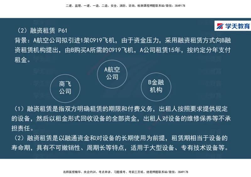 01.2025年一建《经济》直播带学讲义彩色观看版_2026年一级建造师_2026年一建经济_2025年一建经济SVIP_02-基础精讲✿高端面授✿深度强化_36-经济《直播带学班》刘志彤XT