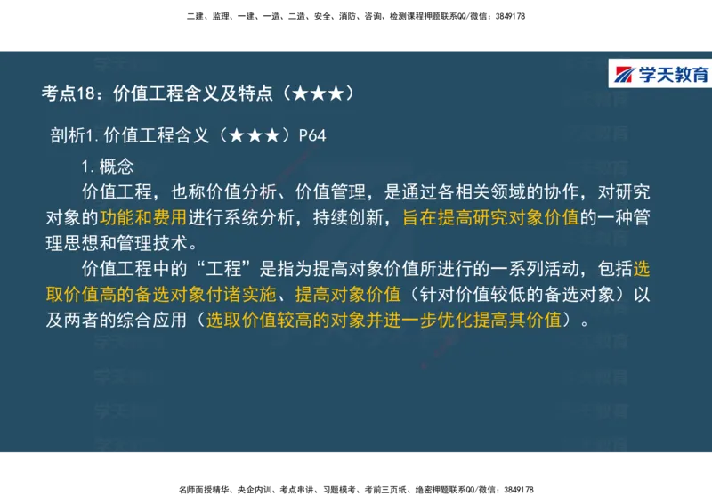 01.2025年一建《经济》直播带学讲义彩色观看版_2026年一级建造师_2026年一建经济_2025年一建经济SVIP_02-基础精讲✿高端面授✿深度强化_36-经济《直播带学班》刘志彤XT