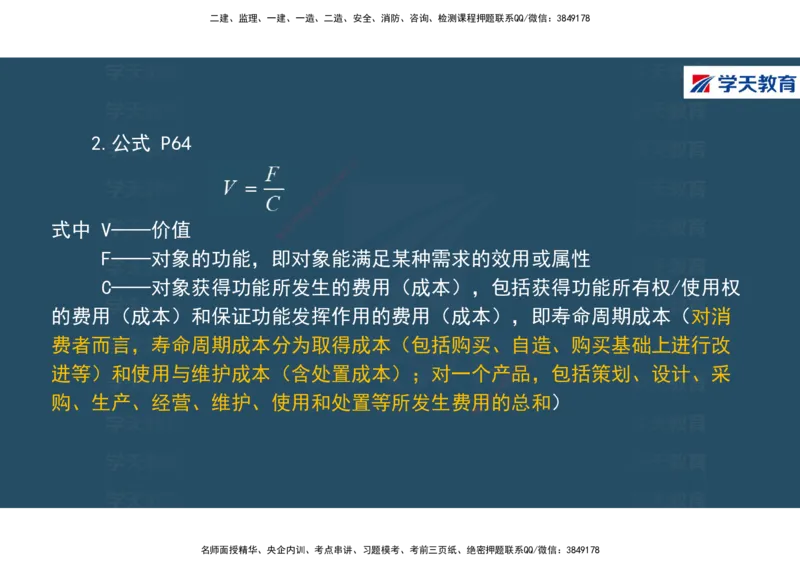 01.2025年一建《经济》直播带学讲义彩色观看版_2026年一级建造师_2026年一建经济_2025年一建经济SVIP_02-基础精讲✿高端面授✿深度强化_36-经济《直播带学班》刘志彤XT