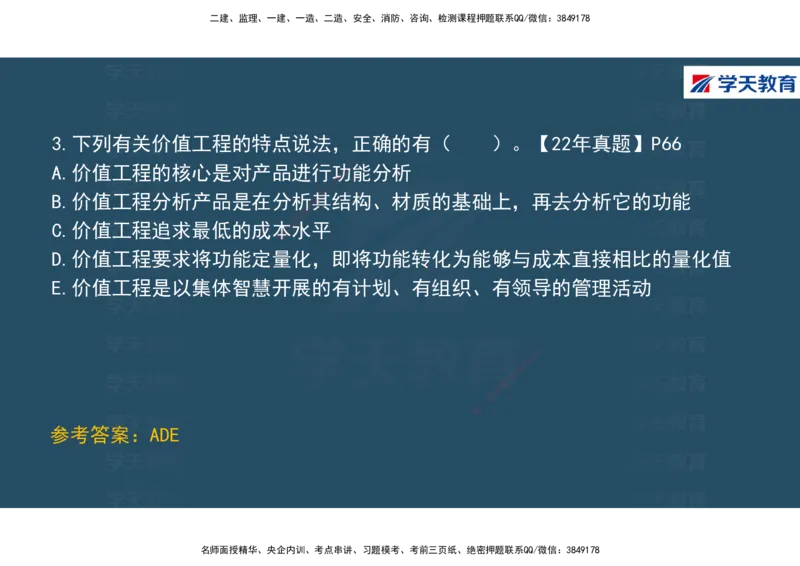 01.2025年一建《经济》直播带学讲义彩色观看版_2026年一级建造师_2026年一建经济_2025年一建经济SVIP_02-基础精讲✿高端面授✿深度强化_36-经济《直播带学班》刘志彤XT