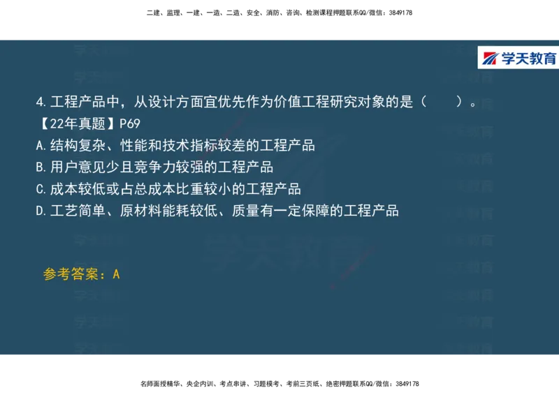 01.2025年一建《经济》直播带学讲义彩色观看版_2026年一级建造师_2026年一建经济_2025年一建经济SVIP_02-基础精讲✿高端面授✿深度强化_36-经济《直播带学班》刘志彤XT