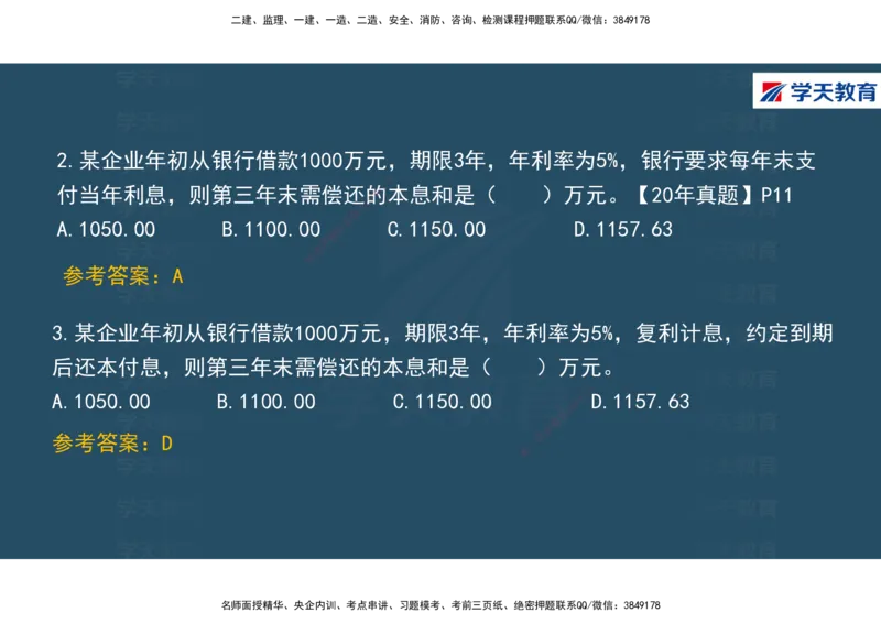 01.2025年一建《经济》直播带学讲义彩色观看版_2026年一级建造师_2026年一建经济_2025年一建经济SVIP_02-基础精讲✿高端面授✿深度强化_36-经济《直播带学班》刘志彤XT