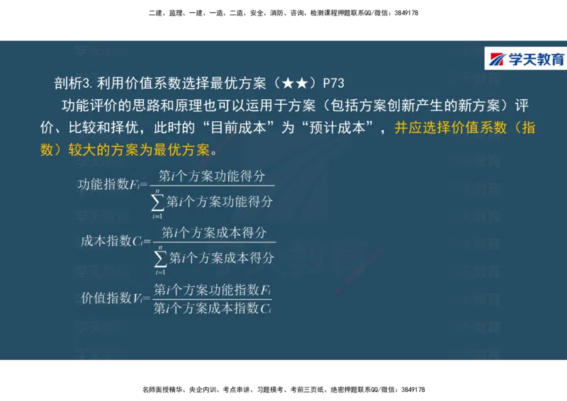 01.2025年一建《经济》直播带学讲义彩色观看版_2026年一级建造师_2026年一建经济_2025年一建经济SVIP_02-基础精讲✿高端面授✿深度强化_36-经济《直播带学班》刘志彤XT