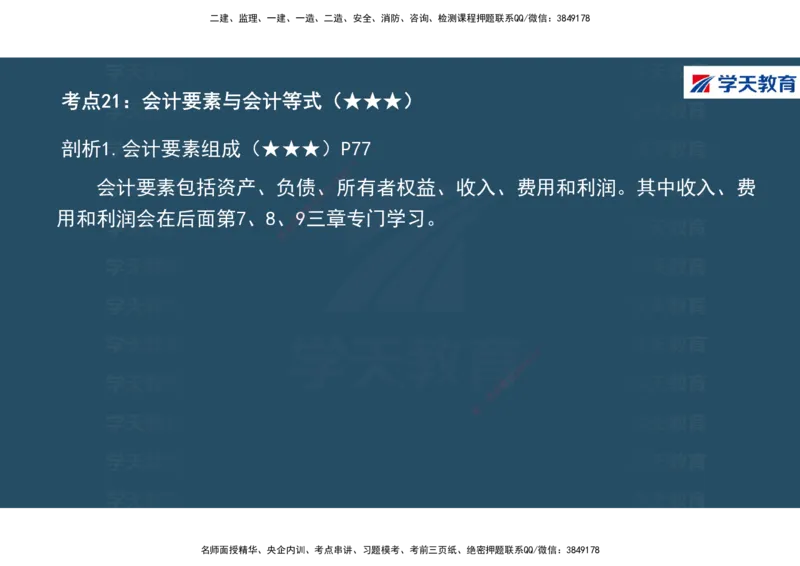 01.2025年一建《经济》直播带学讲义彩色观看版_2026年一级建造师_2026年一建经济_2025年一建经济SVIP_02-基础精讲✿高端面授✿深度强化_36-经济《直播带学班》刘志彤XT