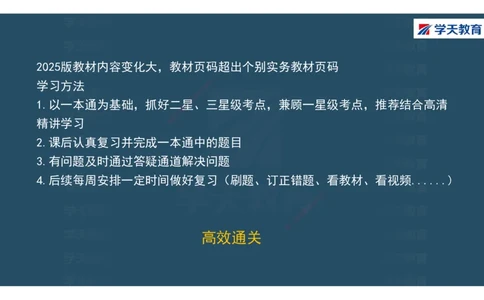 01.2025年一建《经济》直播带学讲义彩色观看版_2026年一级建造师_2026年一建经济_2025年一建经济SVIP_02-基础精讲✿高端面授✿深度强化_36-经济《直播带学班》刘志彤XT