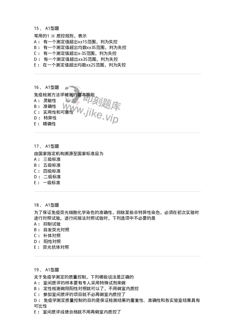 1101004020-免疫学检验的质量管理-194571_军队文职(1)_01.军队文职真题-专业课_（全）版本一（历年真题+章节练习+模拟题）_医学检验技术(军队文职)_历年真题_纯题目