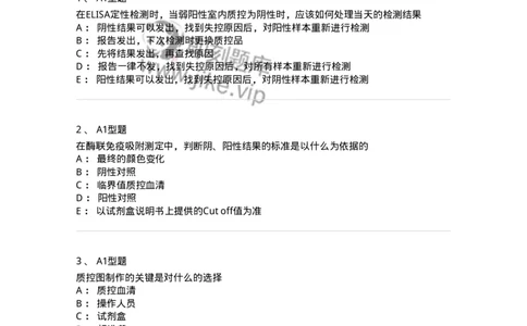 1101004020-免疫学检验的质量管理-194571_军队文职(1)_01.军队文职真题-专业课_（全）版本一（历年真题+章节练习+模拟题）_医学检验技术(军队文职)_历年真题_纯题目