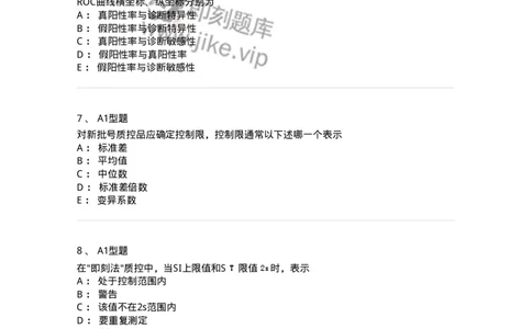 1101004020-免疫学检验的质量管理-194571_军队文职(1)_01.军队文职真题-专业课_（全）版本一（历年真题+章节练习+模拟题）_医学检验技术(军队文职)_历年真题_纯题目