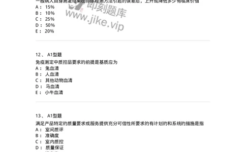 1101004020-免疫学检验的质量管理-194571_军队文职(1)_01.军队文职真题-专业课_（全）版本一（历年真题+章节练习+模拟题）_医学检验技术(军队文职)_历年真题_纯题目
