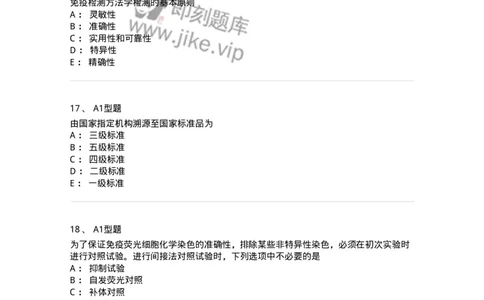 1101004020-免疫学检验的质量管理-194571_军队文职(1)_01.军队文职真题-专业课_（全）版本一（历年真题+章节练习+模拟题）_医学检验技术(军队文职)_历年真题_纯题目