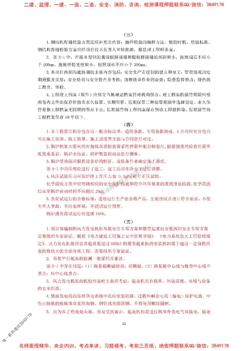 2025年一级建造师《机电工程管理与实务》网上增值服务（5）_1_2026年一级建造师_2026年一建机电_2025年一建机电SVIP_05-考前密训✿央企特训✿机构普押