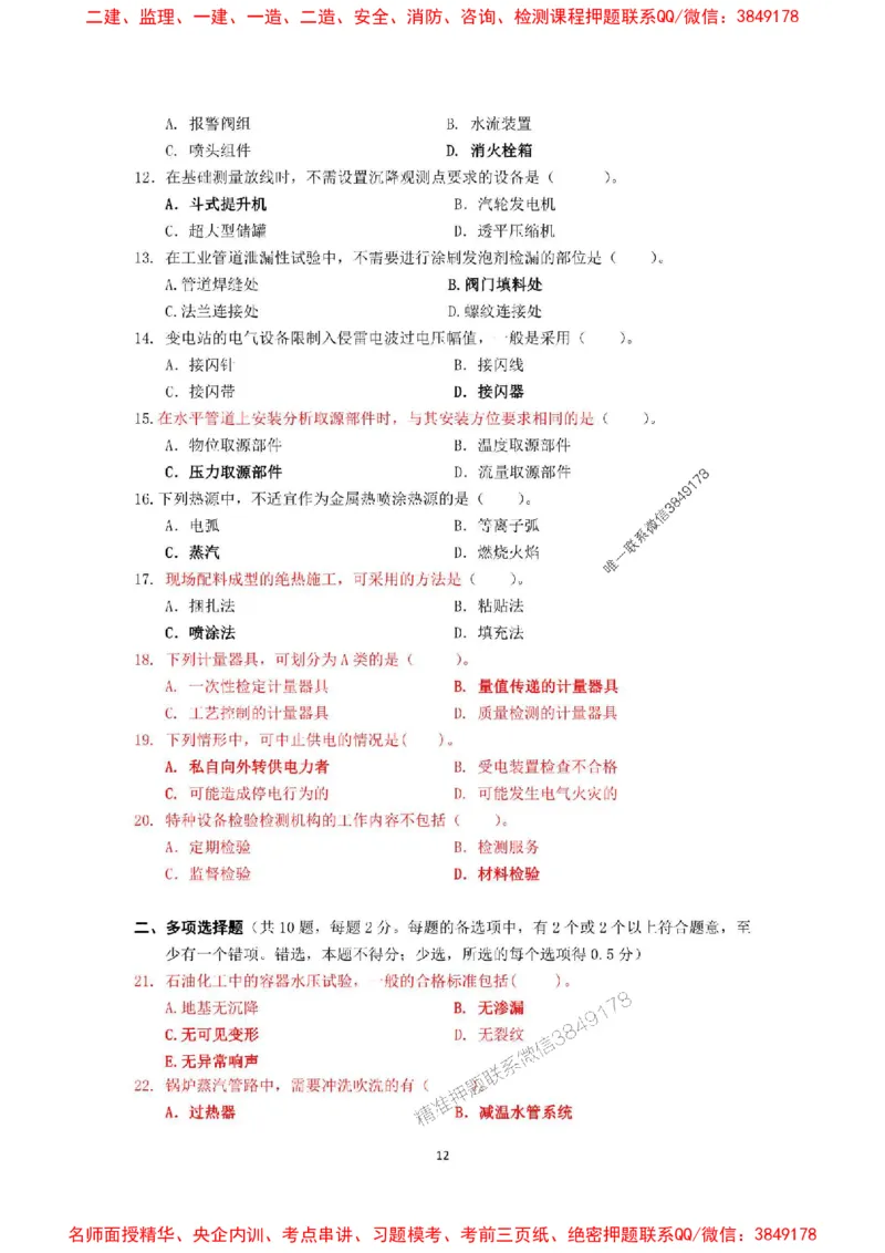 2025年一级建造师《机电工程管理与实务》网上增值服务（5）_1_2026年一级建造师_2026年一建机电_2025年一建机电SVIP_05-考前密训✿央企特训✿机构普押