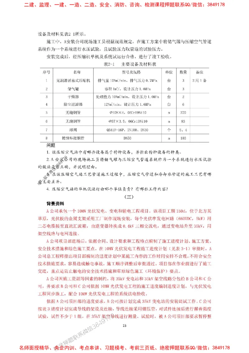 2025年一级建造师《机电工程管理与实务》网上增值服务（5）_1_2026年一级建造师_2026年一建机电_2025年一建机电SVIP_05-考前密训✿央企特训✿机构普押