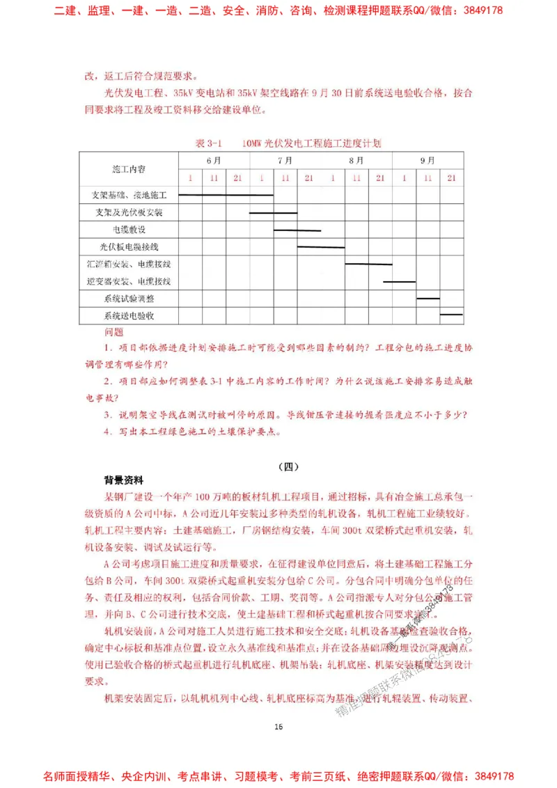 2025年一级建造师《机电工程管理与实务》网上增值服务（5）_1_2026年一级建造师_2026年一建机电_2025年一建机电SVIP_05-考前密训✿央企特训✿机构普押