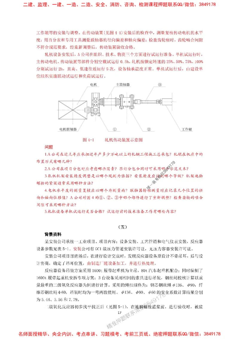 2025年一级建造师《机电工程管理与实务》网上增值服务（5）_1_2026年一级建造师_2026年一建机电_2025年一建机电SVIP_05-考前密训✿央企特训✿机构普押