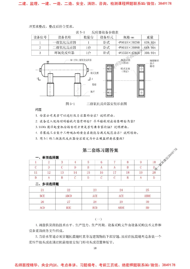 2025年一级建造师《机电工程管理与实务》网上增值服务（5）_1_2026年一级建造师_2026年一建机电_2025年一建机电SVIP_05-考前密训✿央企特训✿机构普押