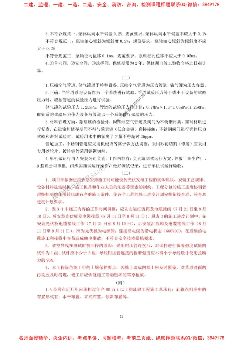2025年一级建造师《机电工程管理与实务》网上增值服务（5）_1_2026年一级建造师_2026年一建机电_2025年一建机电SVIP_05-考前密训✿央企特训✿机构普押