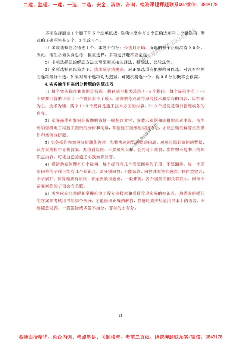 2025年一级建造师《机电工程管理与实务》网上增值服务（5）_1_2026年一级建造师_2026年一建机电_2025年一建机电SVIP_05-考前密训✿央企特训✿机构普押