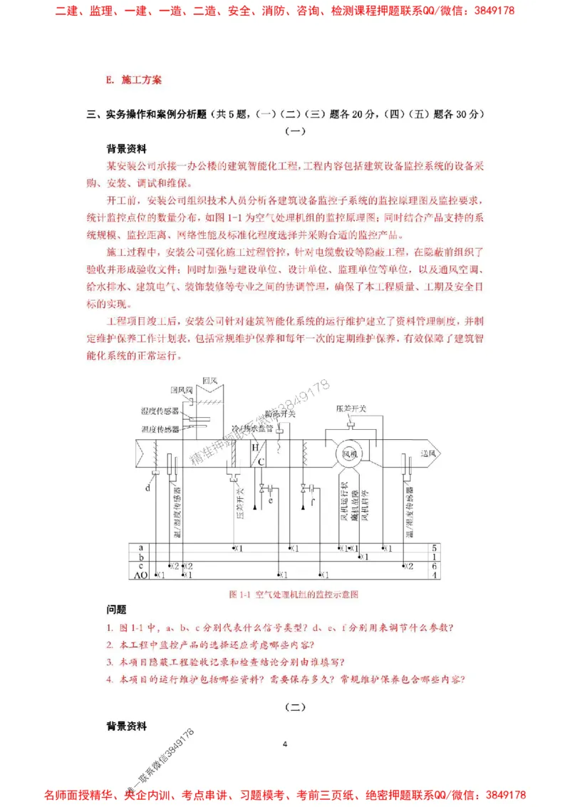 2025年一级建造师《机电工程管理与实务》网上增值服务（5）_1_2026年一级建造师_2026年一建机电_2025年一建机电SVIP_05-考前密训✿央企特训✿机构普押