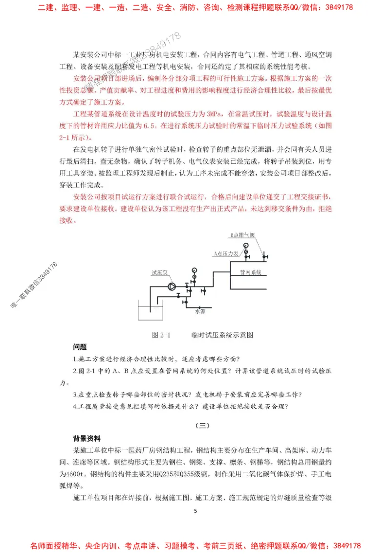 2025年一级建造师《机电工程管理与实务》网上增值服务（5）_1_2026年一级建造师_2026年一建机电_2025年一建机电SVIP_05-考前密训✿央企特训✿机构普押