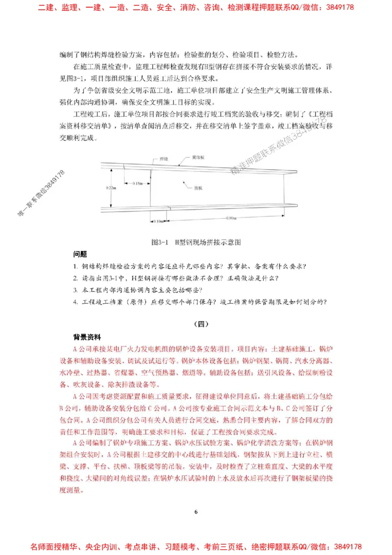 2025年一级建造师《机电工程管理与实务》网上增值服务（5）_1_2026年一级建造师_2026年一建机电_2025年一建机电SVIP_05-考前密训✿央企特训✿机构普押